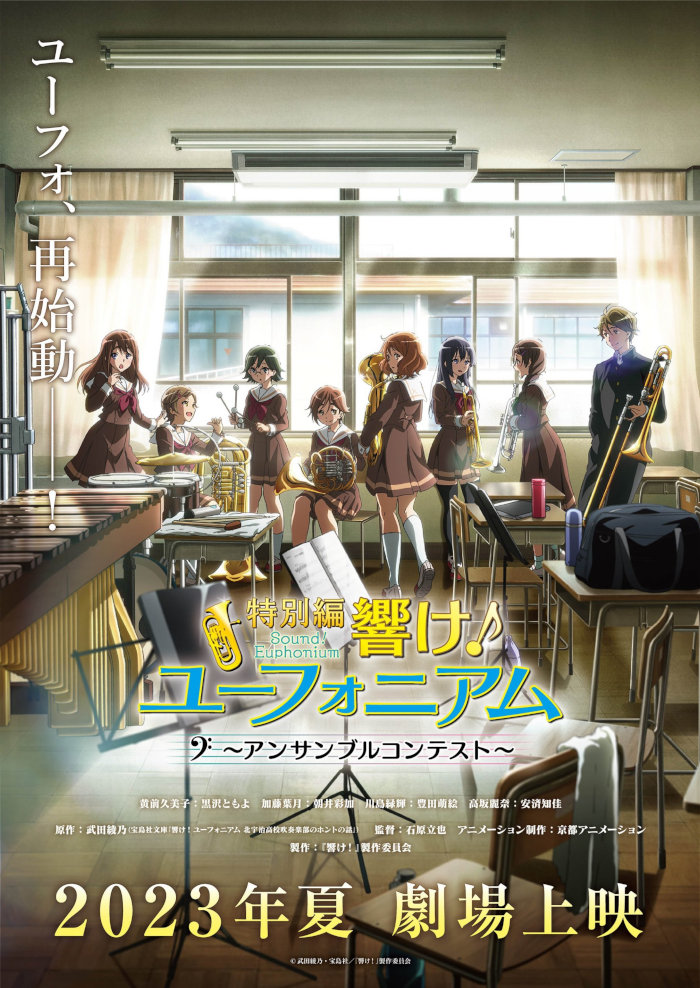 Tokubetsuhen Hibike! Euphonium: Ensemble Contest